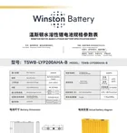 WB-LYP200AHA - даташит Winston
