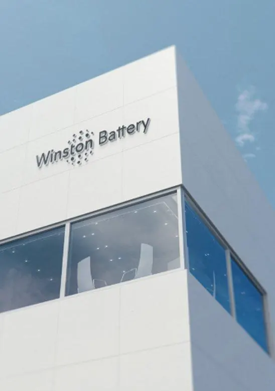 Здание компании Winston Battery